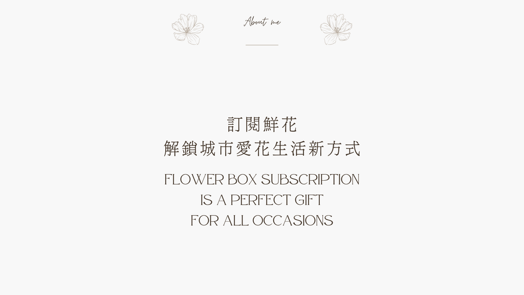 家居週花