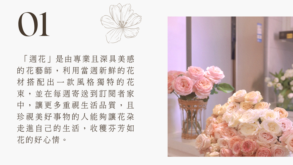 家居週花