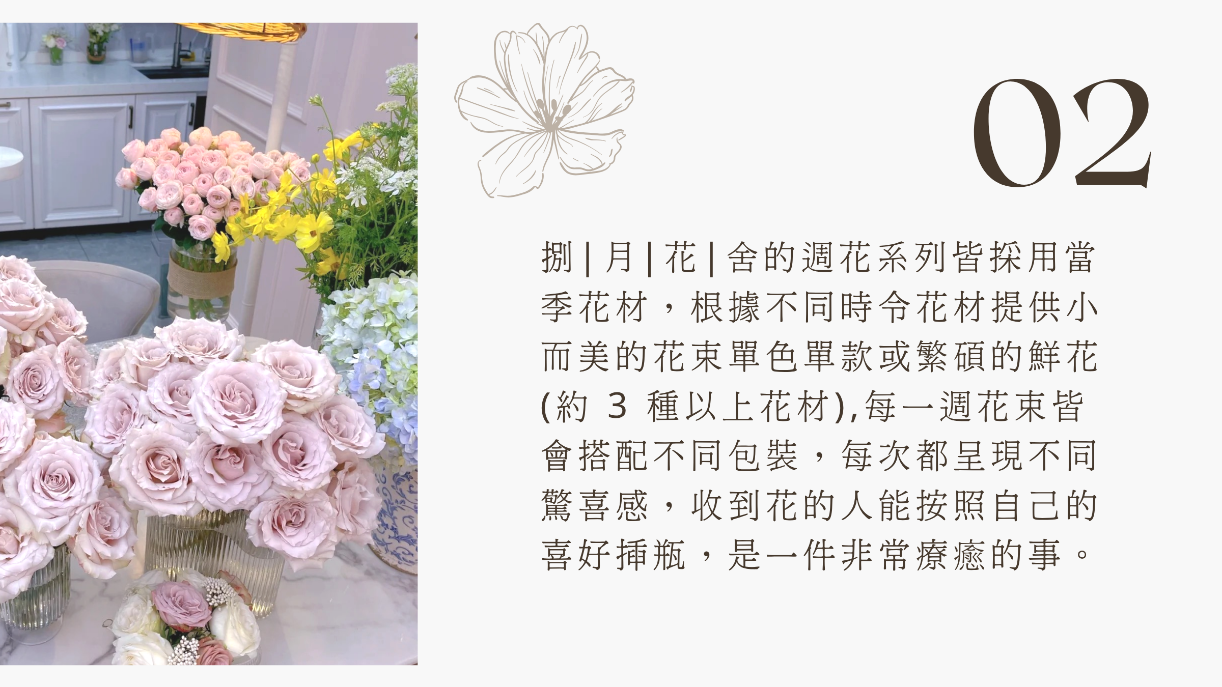 家居週花